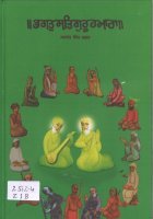 Bhagat Satguru Hamara Book