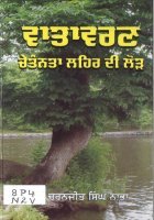 Vatavarn Book