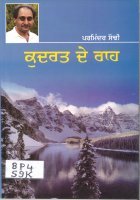 Kudrat De Rah Book