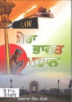 Mera Bharat Mahaan Book