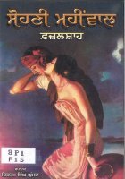 Sohni Mahinwal Fazal Shah Book