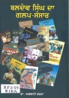 Baldev Singh Da Galap Sansar Book