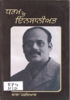 Dharm te Insaniat Book