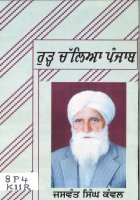 Rurh Challia Punjab Book