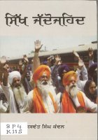 Sikh Jadojehad Book