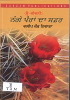 Nange Pairan Da Safar Book