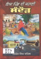 Ik Pind Di Kahani Sandaur Book