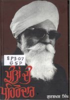 Preetan Di Pahredar Book