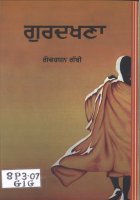 Gurdakhana Book