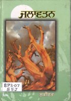 Jalavatan Book