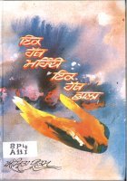 Ik Hath Mehandi Ik Hath Chhala Book