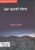 Mere Natak Ate Ikangi Book