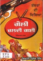 Goli Chaldi Gahi Book