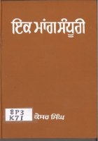 Ik Mang Sandhuri Book