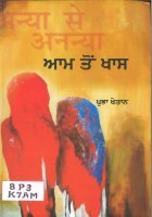 Aam Ton Khas Book