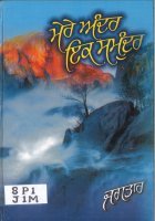 Mere Andar Ik Samundar Book