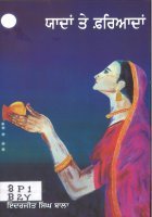 Yadaan Te Fariyadaan Book