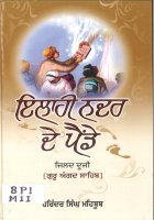 Ilahi Nadar De Painde Vol -2 Book