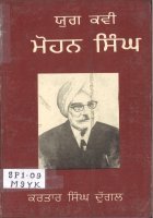 Yug Kavi Mohan Singh Book