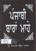 Punjabi Bara Mahe Book