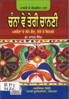 Channa Ve Teri Chanani Book