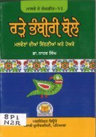 Rarre Bhambiri Bole Book