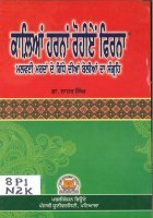 Kalian Harna Roheyen Phirna Book