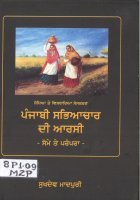 Punjabi Sabhiachar Di Arsee Book
