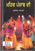 Mehak Punjab Di Book