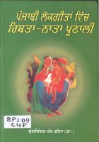 Punjabi Lokgeetan Vich Rishta -Nata Parnali Book