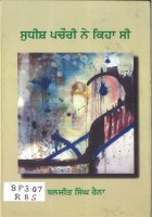 Sudhish Pachauri Ne Kiha si Book