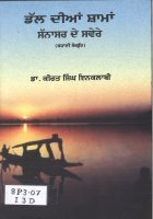Dal Dian Shamman- Sanasar de Savere Book