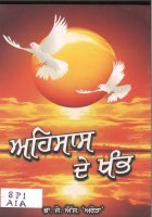 Ehsas De Khambh Book