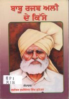 Babu Rajab Ali De Kisse Book