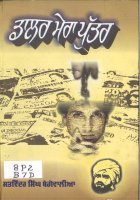 Doller Mera Puttar Book