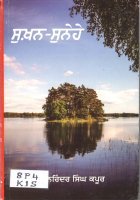Sukhan Sunehe Book
