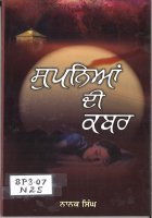 Supnian Di Kabar Book