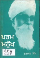 Param Manukh Book