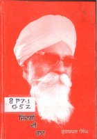 Zindagi Di Daat Book