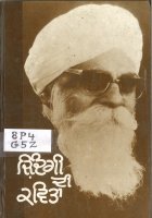 Zindagi Di Kavita Te Hor lekh Book