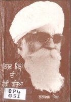 Ishq Jinha Di Hadin Rachaya Book