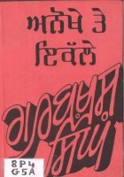 Anokhe  Te Ikaleh Book