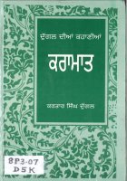 karamaat Book
