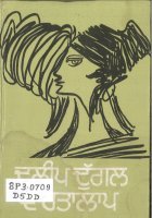 Dalip Duggal Vartalap Book