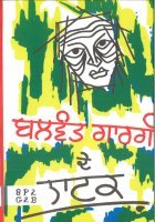 Balwant Gargi De Natak Book