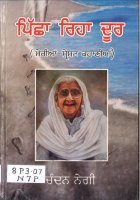 Pichha Rehiya Door Book