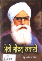 Meri Jiwan Kahani Book