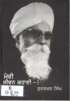 Meri Jiwan Kahani Book