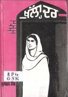 Khulla Dar Book