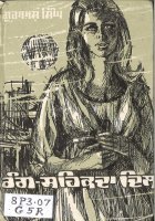 Rang Sehkda Dil Book